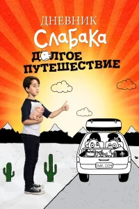 Джейсон Йен Дракер, Алисия Сильверстоун, Том