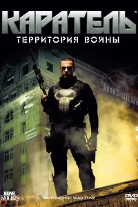 Рэй Стивенсон, Доминик Уэст, Даг Хатчисон, Колин