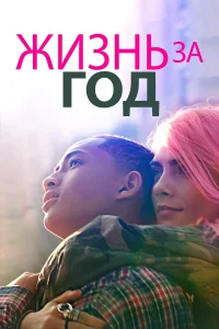 Джейден Смит, Кара Делевинь, Кьюба Гудинг мл.,