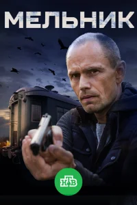 Сергей Шнырёв, Сергей Паршин, Александр