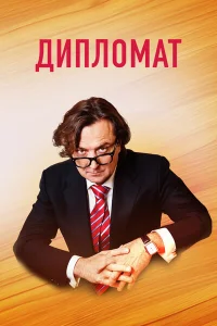 Александр Лазарев мл., Светлана Немоляева, Полина