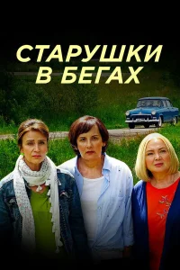 Елена Сафонова, Татьяна Орлова, Марина Яковлева,