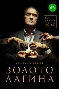Александр Балуев, Мария Порошина, Алексей