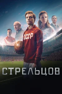 Александр Петров, Стася Милославская, Александр
