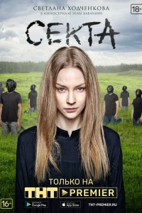 Светлана Ходченкова, Евгений Коряковский, Филипп