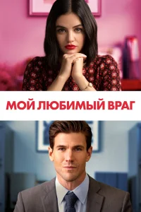 Люси Хейл, Остин Стоуэлл, Дэймон Даунно, Сакина