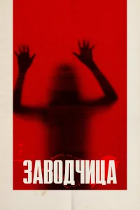 Сара Йорт Дитлевсен, Андерс Хейнриксен, Синье