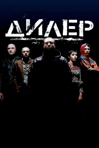 Ким Бодния, Златко Бурич, Лаура Драсбек, Славко