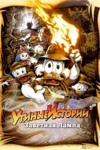 Алан Янг, Теренс МакГоверн, Расси Тейлор, Ричард