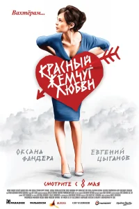 Оксана Фандера, Игорь Яцко, Евгений Цыганов,