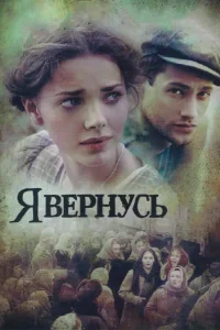 Елизавета Боярская, Роман Полянский, Ирина