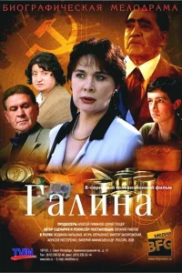 Людмила Нильская, Елена Плаксина, Валерий