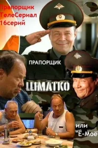 Алексей Маклаков, Владимир Толоконников, Татьяна