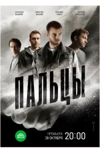 Василий Бриченко, Павел Кузьмин, Александр