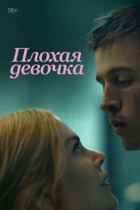Николь Кидман, Харрис Дикинсон, Антонио Бандерас,