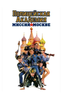 Джордж Гейнс, Майкл Уинслоу, Дэвид Граф, Лесли