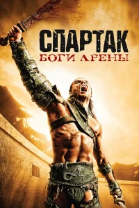 Джон Ханна, Ману Беннетт, Питер Менса, Дастин