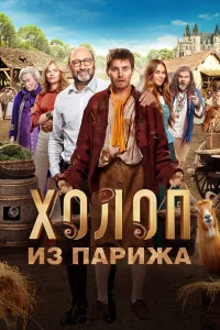 Одран Каттен, Кад Мерад, Кловис Корнийяк, Изабель
