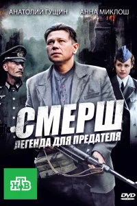 Анатолий Гущин, Анна Миклош, Анна Исманова,