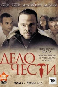 Алексей Чадов, Андрей Чадов, Агния Дитковските,