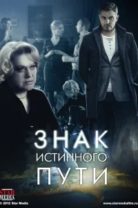 Валентина Талызина, Алексей Секирин, Сергей