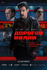 Сергей Маковецкий, Кирилл Кяро, Алексей Розин,