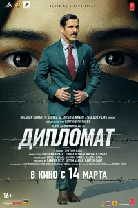 Джон Абрахам, Садиа Хатиб, Кумуд Мишра, Шариб