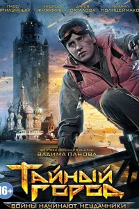 Павел Прилучный, Игорь Жижикин, Александра