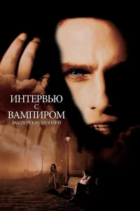 Том Круз, Брэд Питт, Стивен Ри, Антонио Бандерас,
