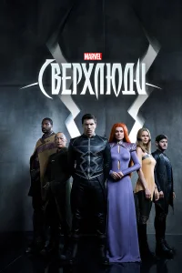 Энсон Маунт, Серинда Свон, Кен Люн, Эме Иквуакор,