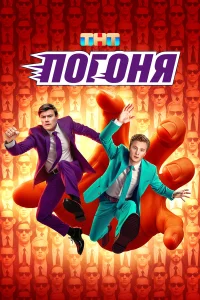 Олег Гаас, Вячеслав Чепурченко, Магомед