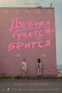 Катерина Кузьмина, Маша Раскина, Анастасия