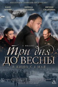 Кирилл Плетнёв, Елена Лотова, Евгений Сидихин,