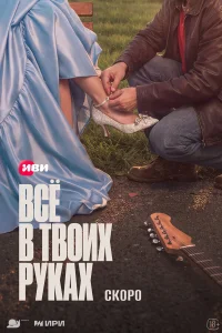 Александра Бортич, Денис Прытков, Никита Волков,