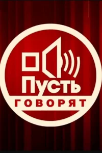 Андрей Малахов, Дмитрий Борисов, Томас Бити,
