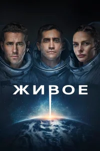 Хироюки Санада, Райан Рейнольдс, Ребекка