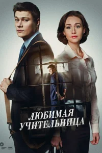 Алина Сергеева, Олег Гаас, Анна Адамович, Алексей