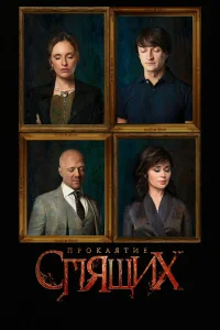 Александр Соколовский, София Каштанова, Евгений